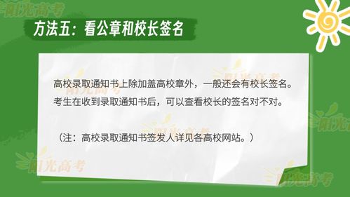 2023準(zhǔn)大學(xué)生請(qǐng)注意 識(shí)別正規(guī)錄取通知書，警惕教育信息咨詢陷阱